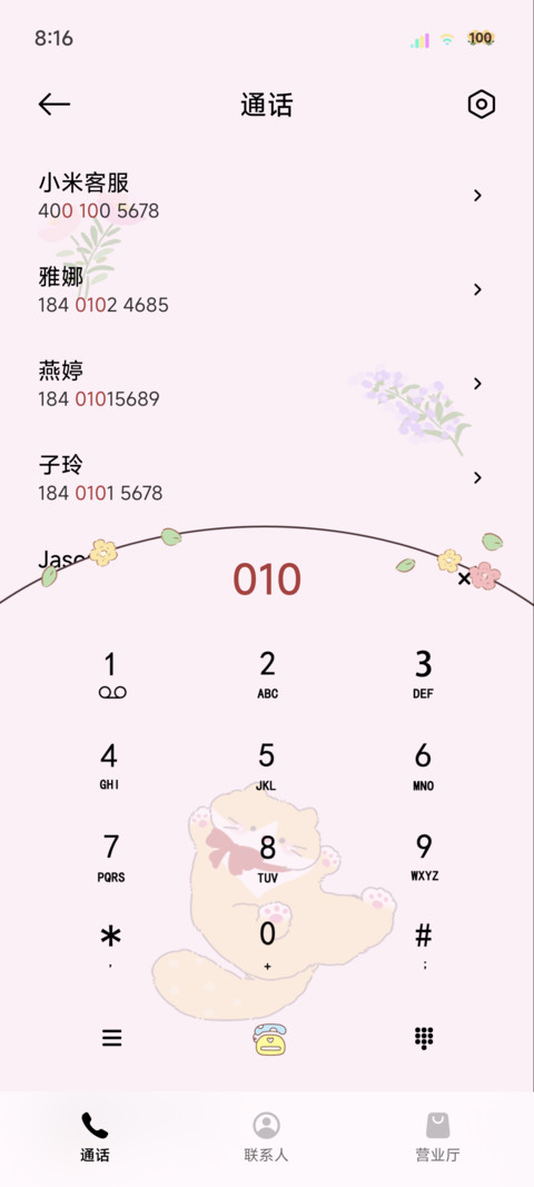花花田园系小猫 screenshot