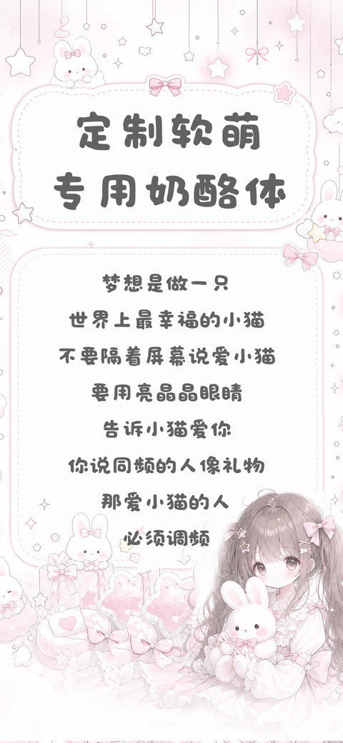 定制软萌专用奶酪体 screenshot
