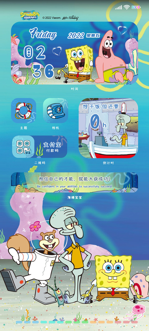海绵宝宝 海洋派对 screenshot