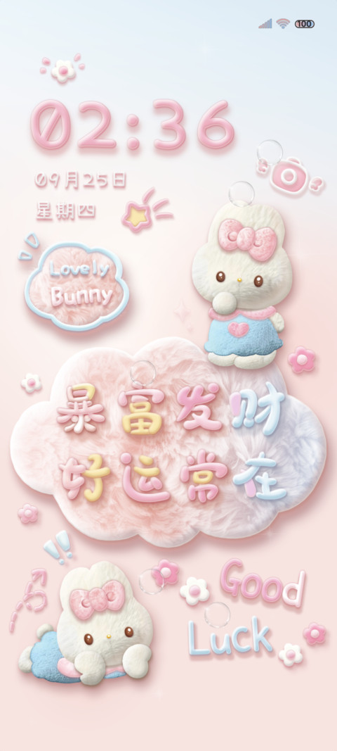 心动兔兔发财毛绒 screenshot