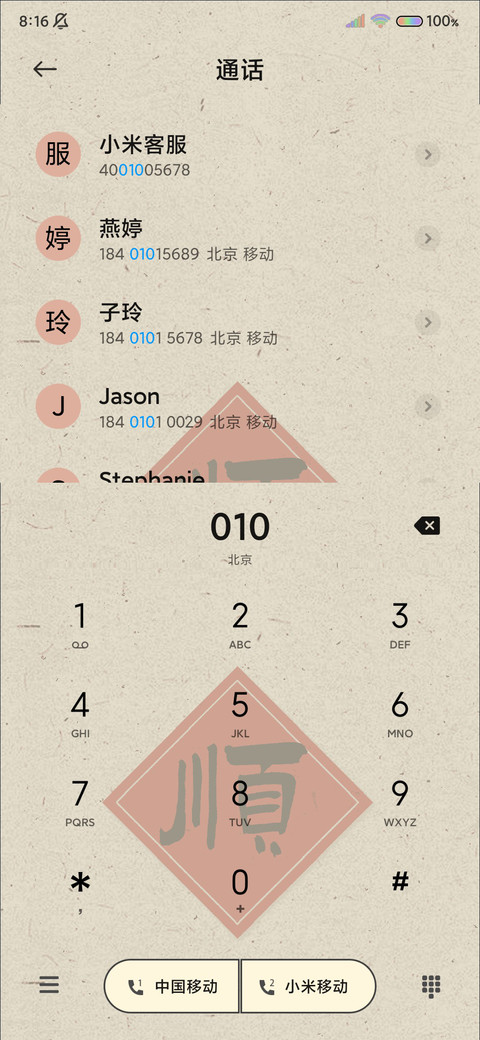 祈福 国风贴签 screenshot