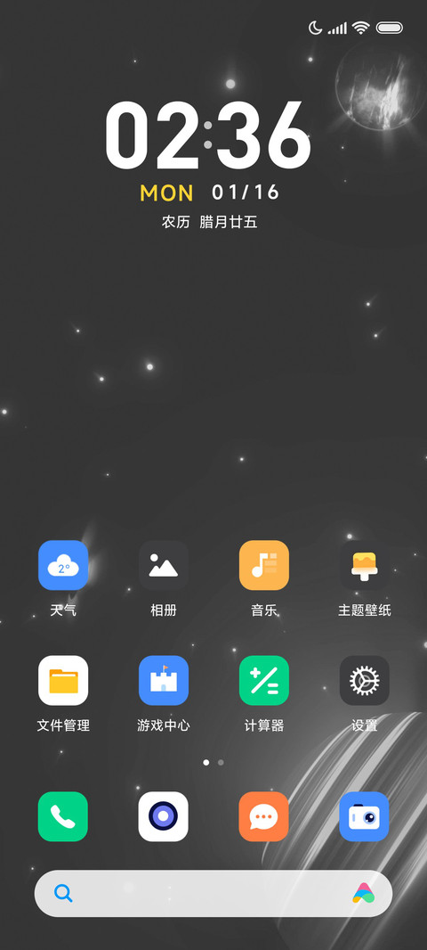 络星影辰 screenshot
