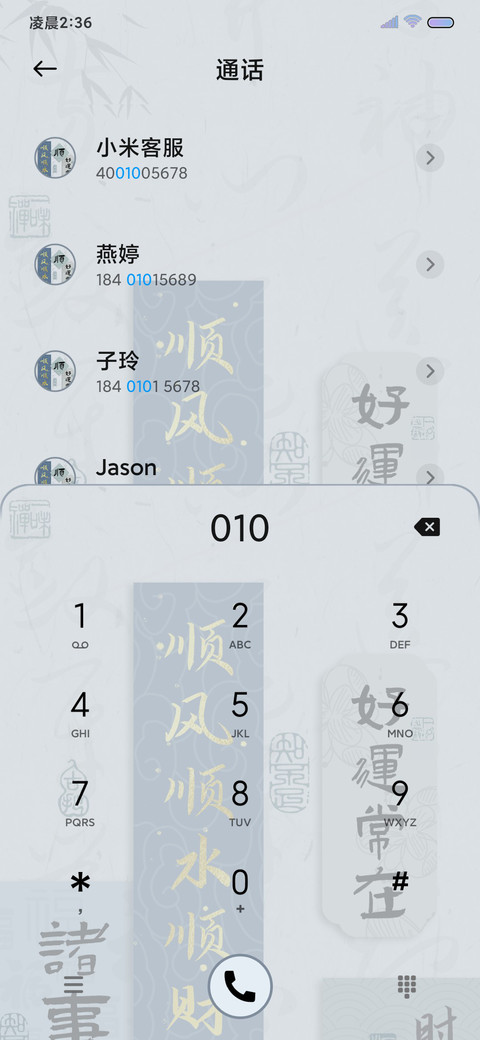 国风好运 多壁纸 screenshot