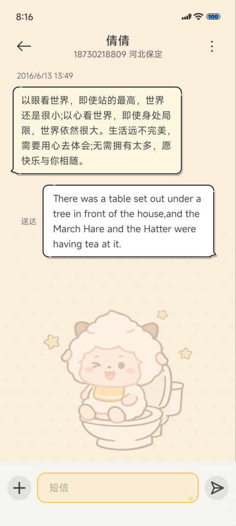 懒羊羊带薪冲浪 screenshot