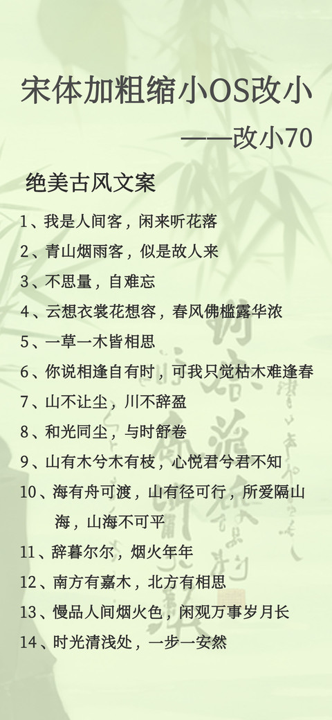 mini宋体加粗缩小70 screenshot