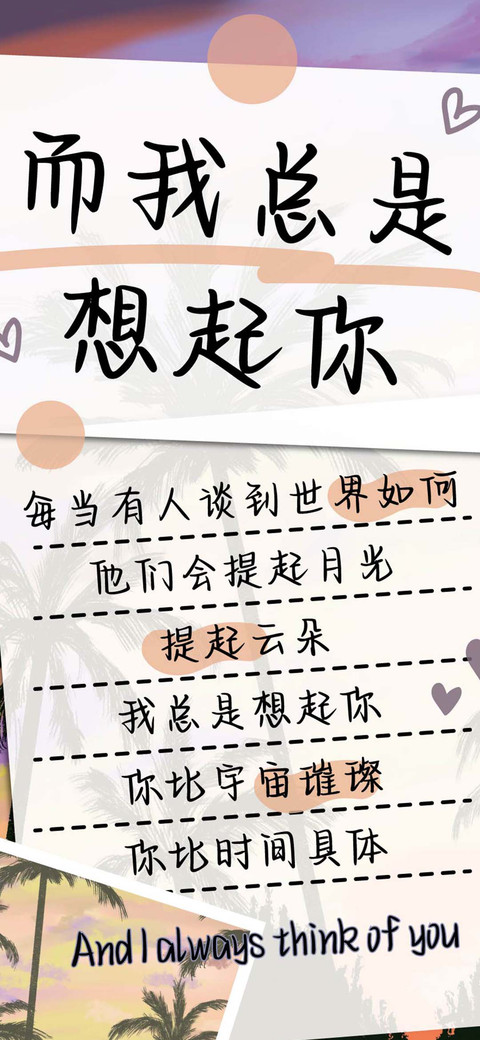 而我总是想起你 screenshot
