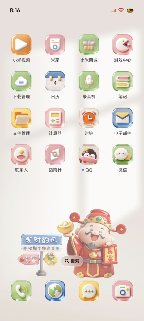 财神送福 多换图 screenshot