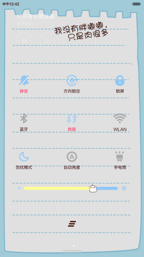 小Q的减肥大计 自由桌面+音乐界面+自定义文字  screenshot