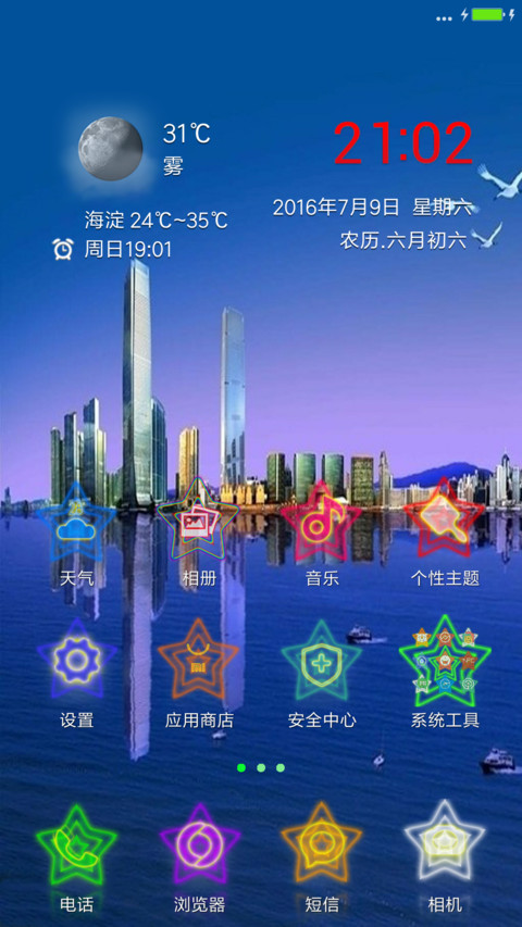 我的城市梦 screenshot