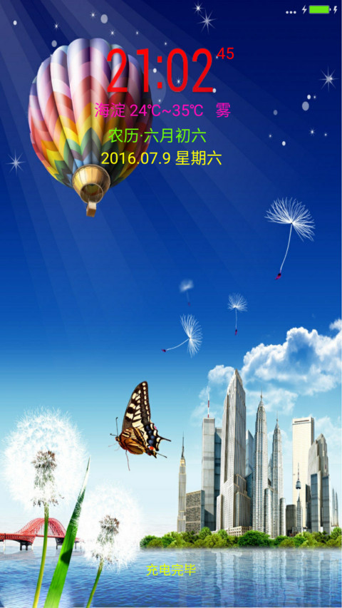 我的城市梦 screenshot