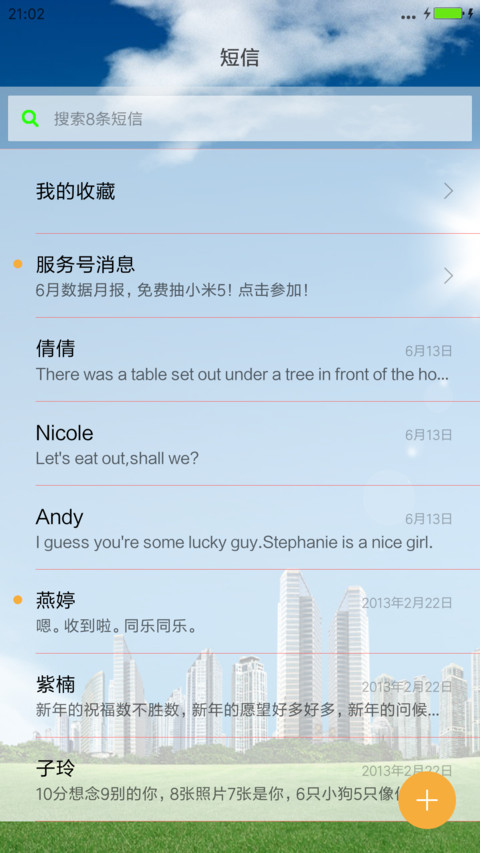 我的城市梦 screenshot