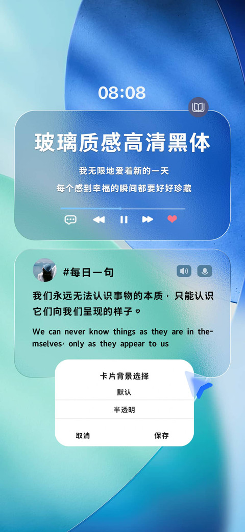 玻璃质感高清黑体 screenshot