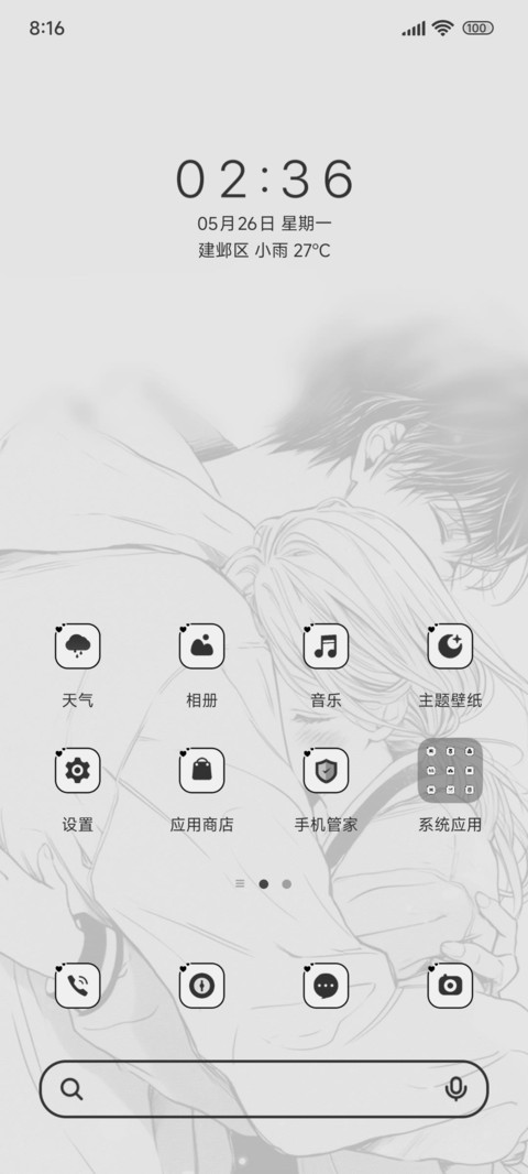 拥抱的温度ins screenshot
