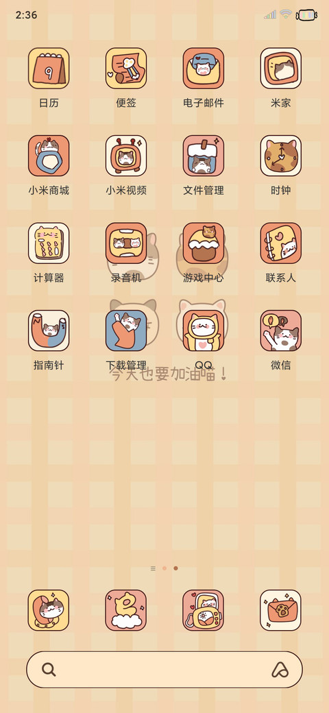 今天也要加油喵 screenshot