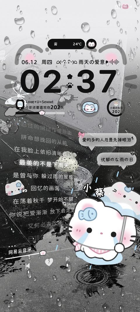 雨季歌词 小猫不哭 screenshot