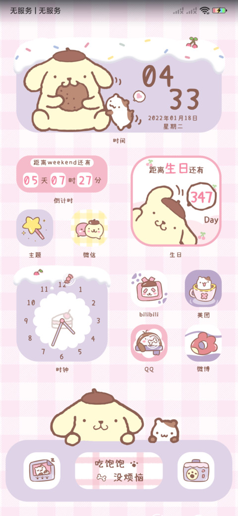 布丁狗 粉紫香芋 screenshot
