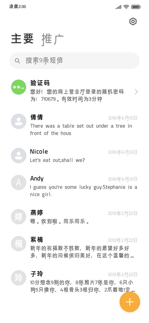 防窥聊天加密字体 screenshot