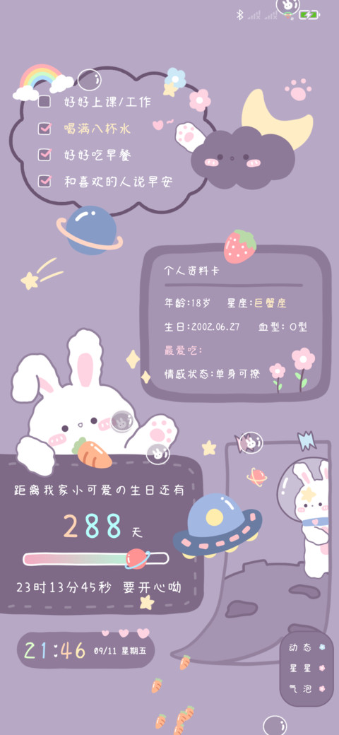 小兔酱的生日计划 screenshot