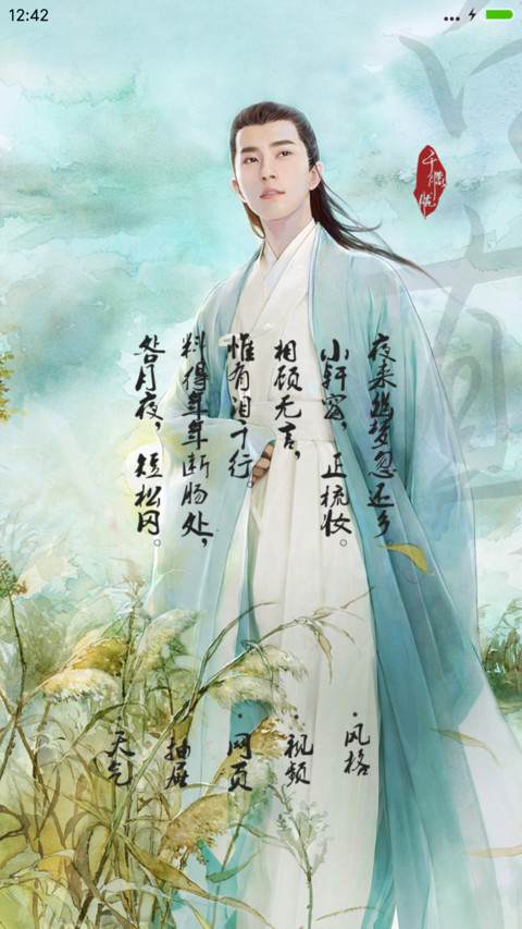 桃花落  三生 screenshot