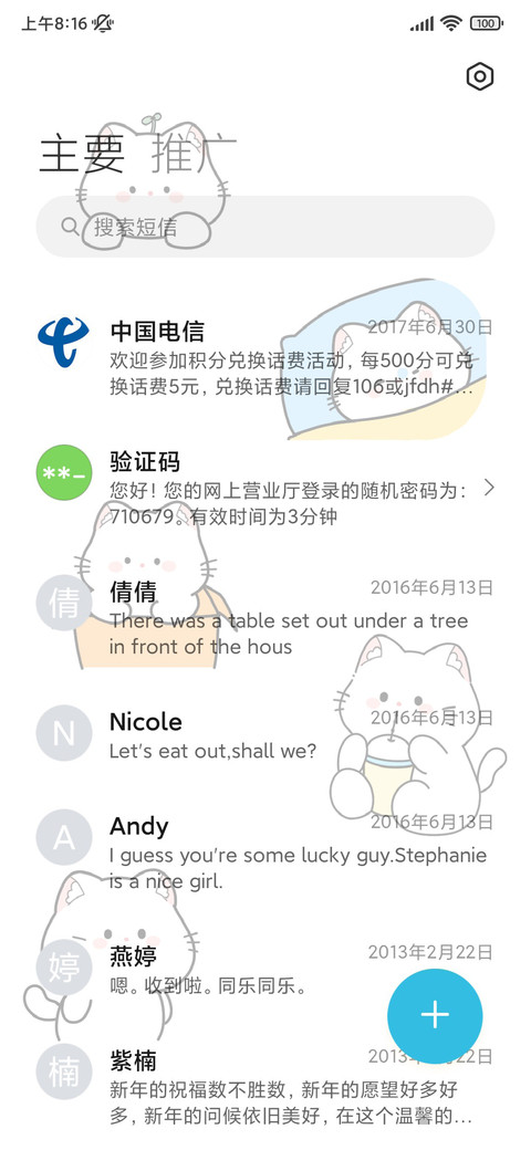 开屏动画 猫猫指南 screenshot