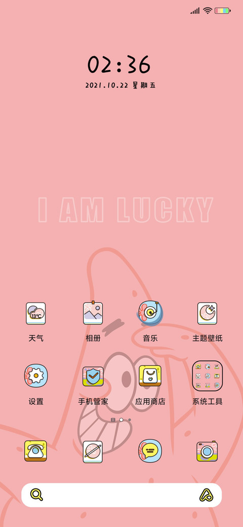 海绵宝宝快乐是什么 screenshot