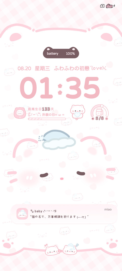 颜文字喵的爱粉色惹 screenshot