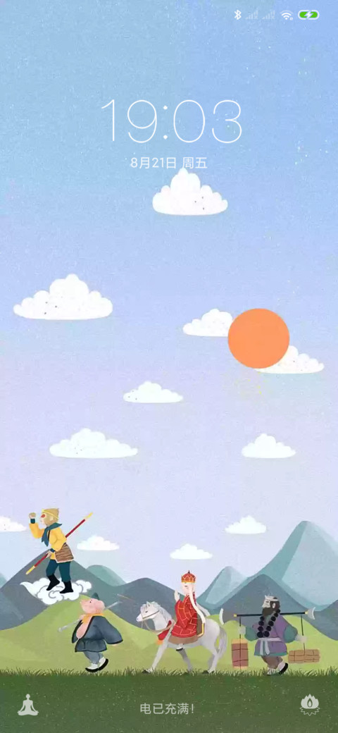 西游之路 screenshot
