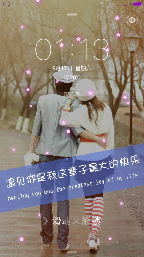 我们的爱 screenshot