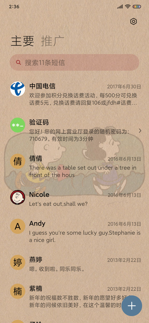史努比的成长故事 screenshot