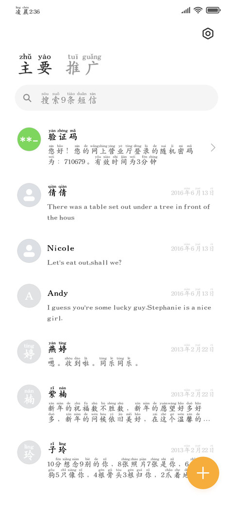 清爽阅读护眼拼音楷 screenshot