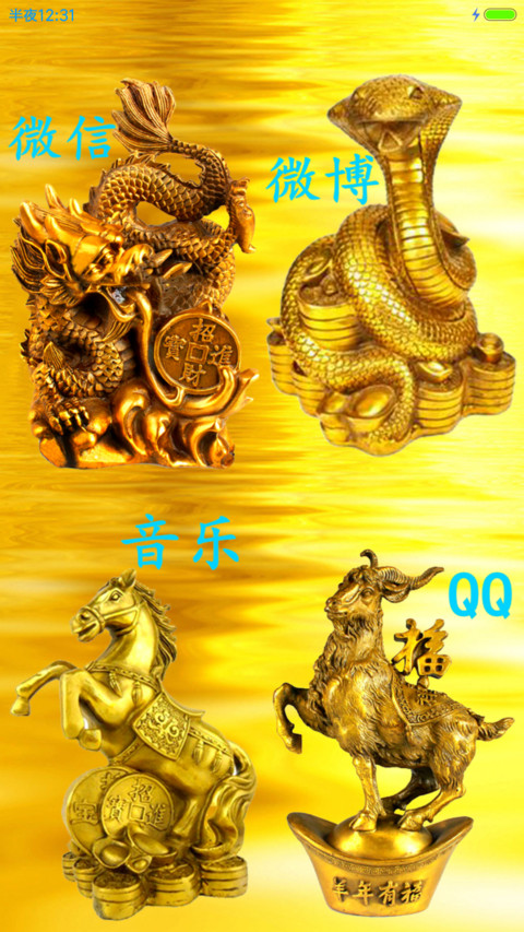 生财转运兽 screenshot