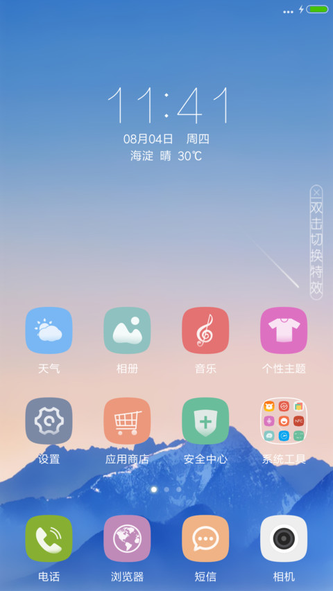 以待流年【流星雨+自定义文字+头像】 screenshot