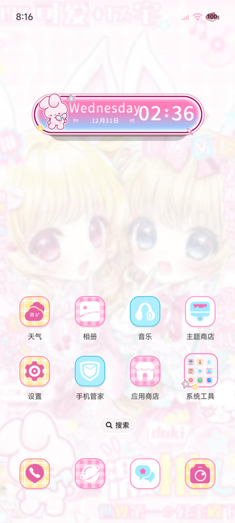 古早少女漫恋爱激推 screenshot