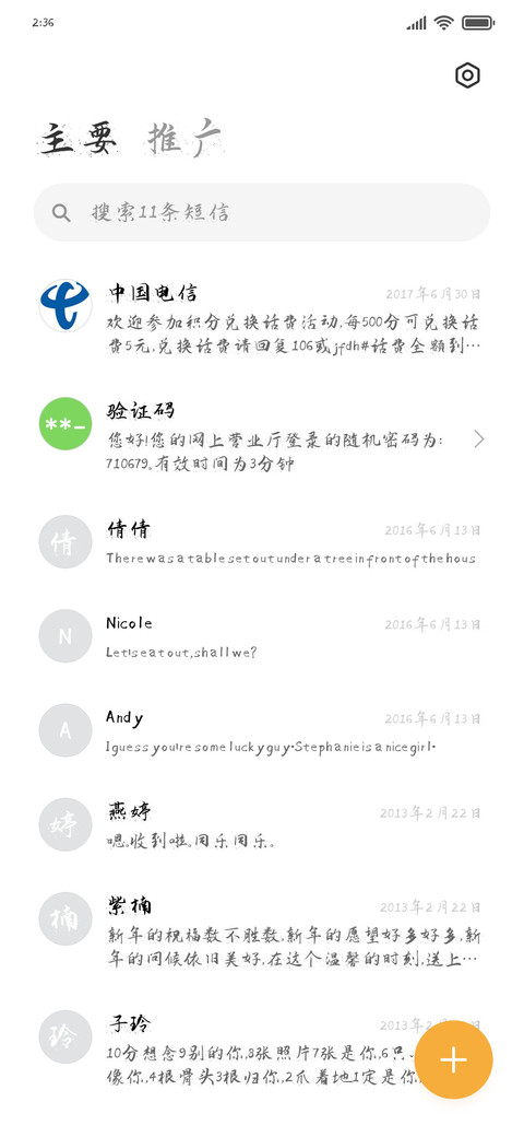 冲浪点墨体 screenshot