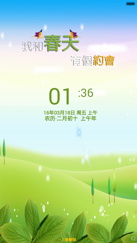 我和春天有个约会 screenshot