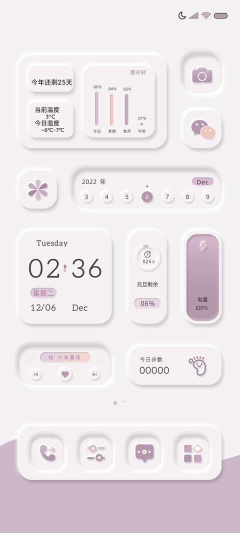 拟态香芋紫 组件 screenshot