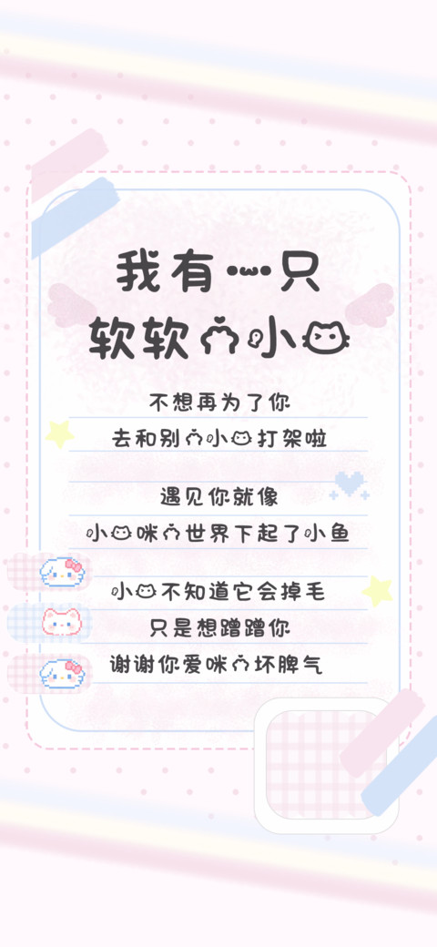 我有一只软软的小猫 screenshot