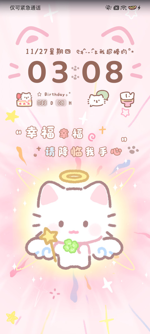 幸福小猫 自定义 screenshot