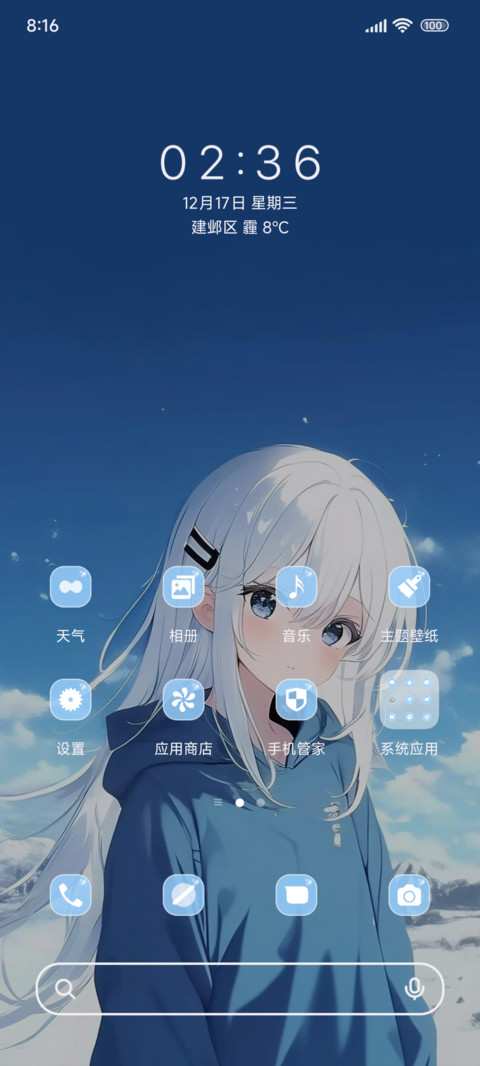 清新雪下蓝 screenshot