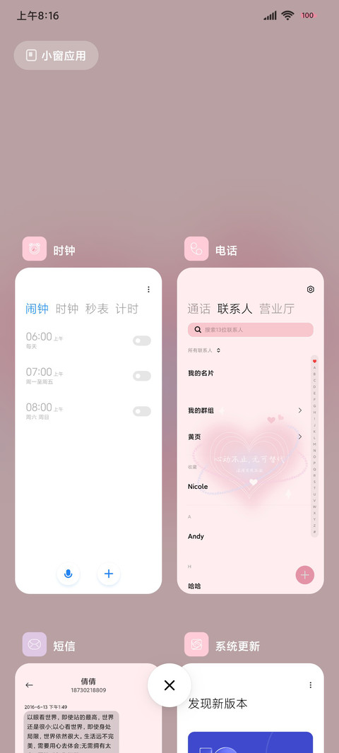 粉色组件心动不止 screenshot