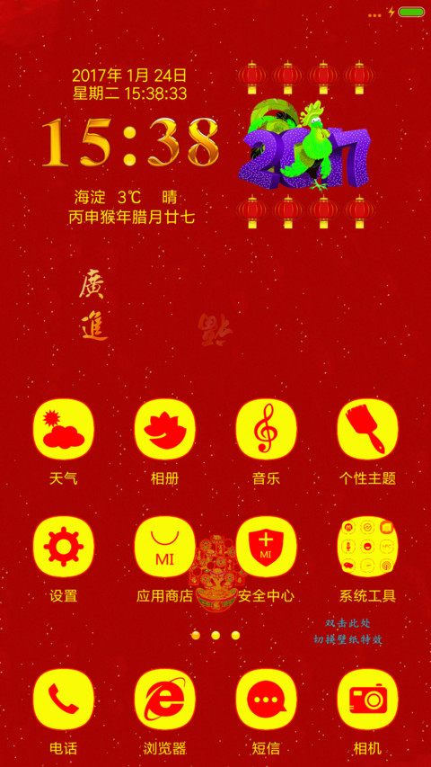 鸡星高照（精简版） screenshot