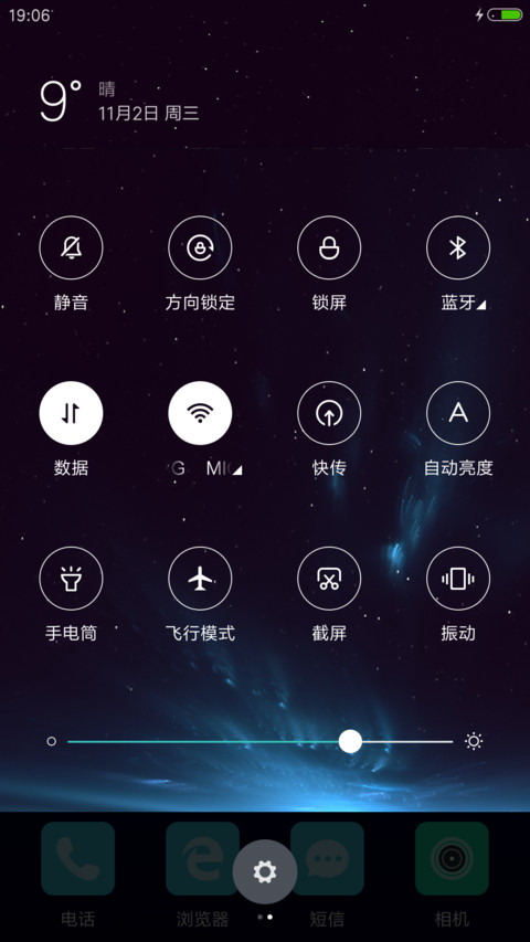 星辰大海 screenshot