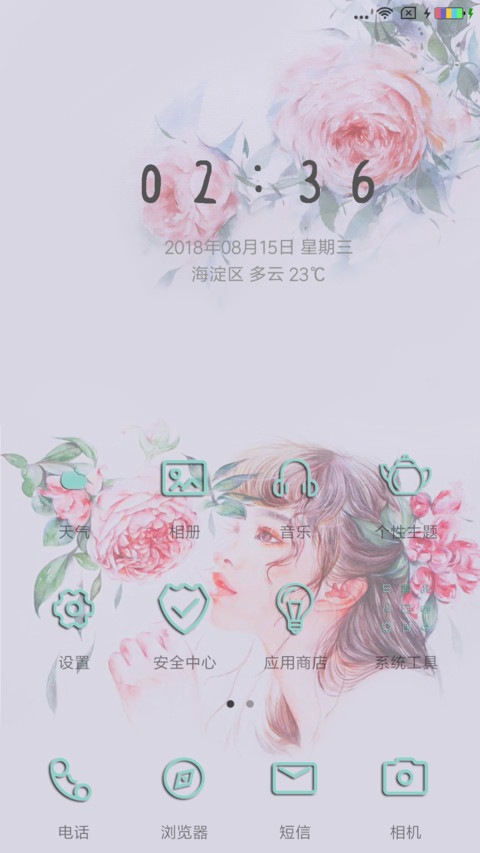 雾里看花 screenshot