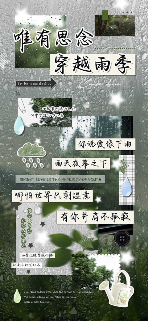 唯有思念穿越雨季 screenshot