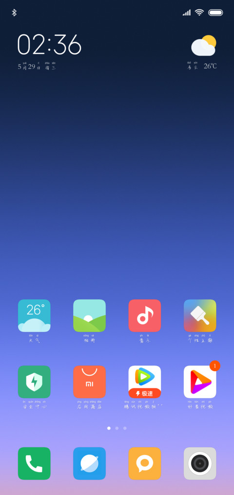 汉呈蕙质如兰拼音体 screenshot