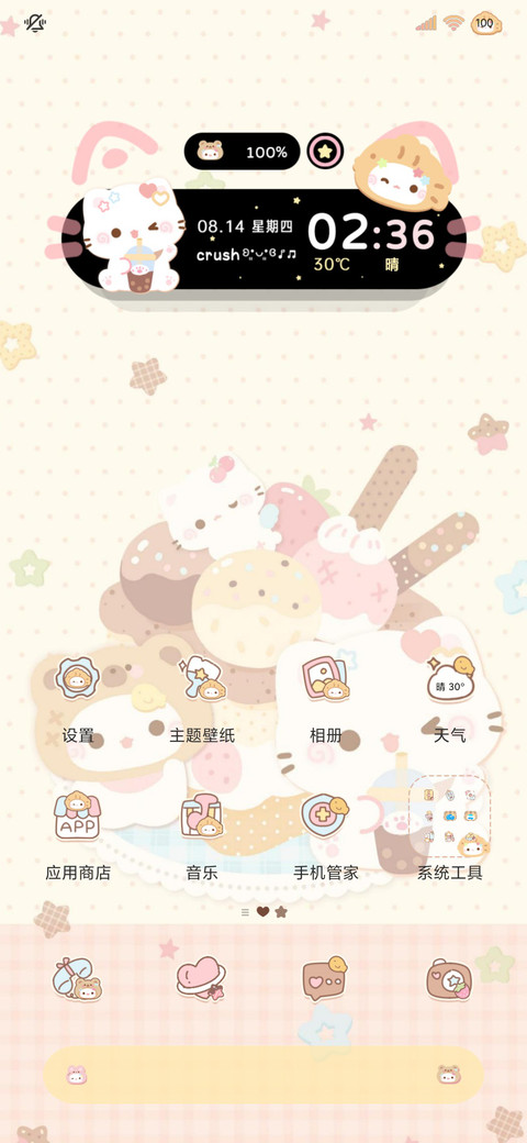 ins奶茶蛋糕猫猫 screenshot