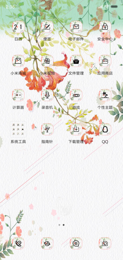 唯美文艺 screenshot