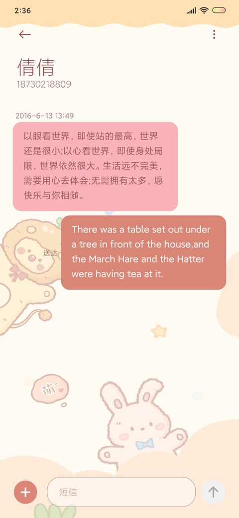 萌兔小狮子 screenshot