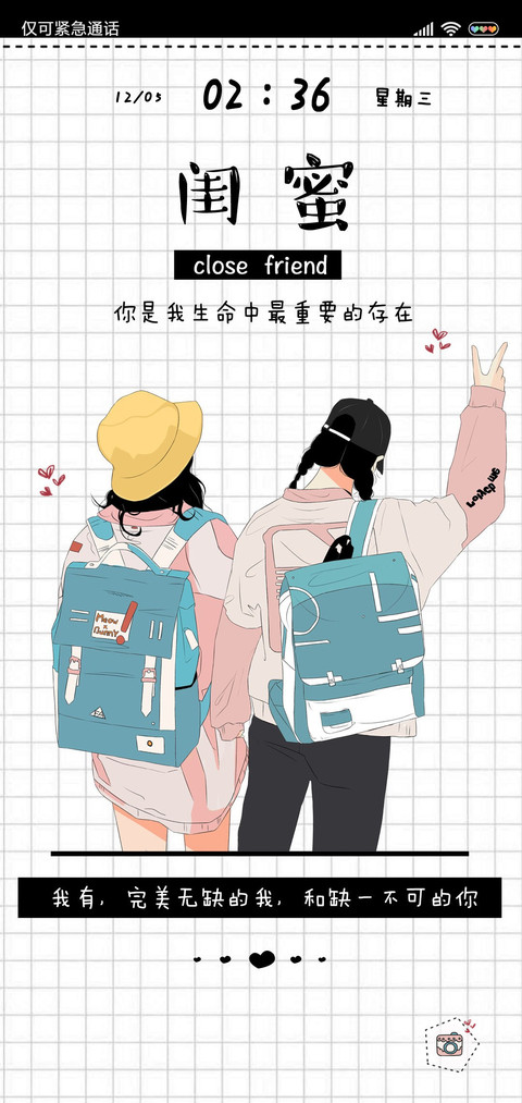 一声闺蜜大于天 screenshot