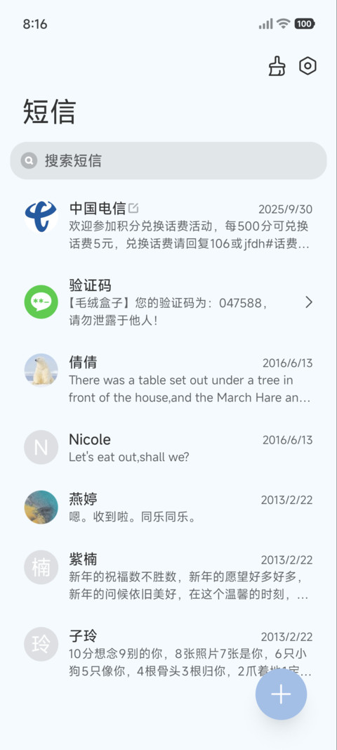 捕捉春天 screenshot